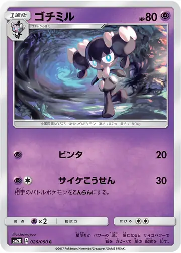 026/050 Gothorita