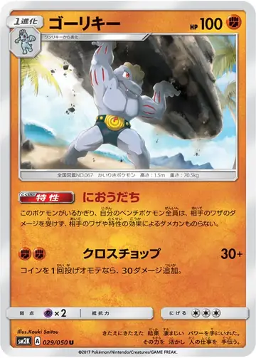 029/050 Machoke