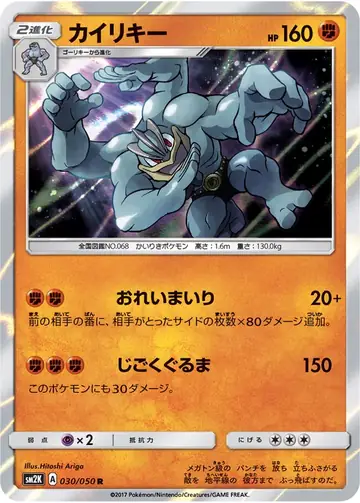 030/050 Machamp
