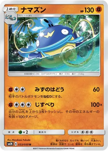 033/050 Whiscash