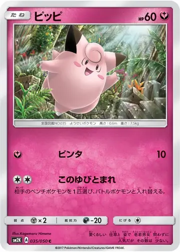 035/050 Clefairy