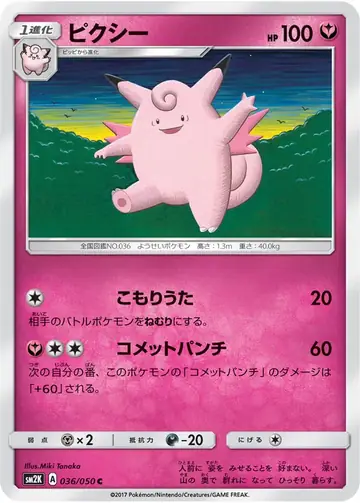 036/050 Clefable