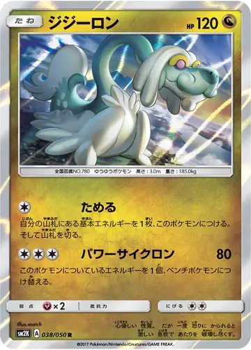 038/050 Drampa