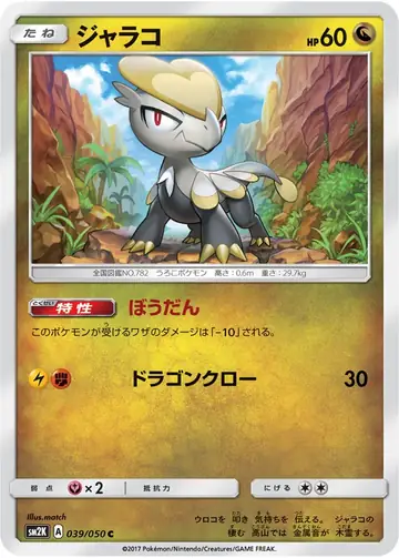 039/050 Jangmo-o