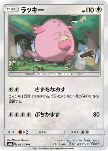 042/050 Chansey