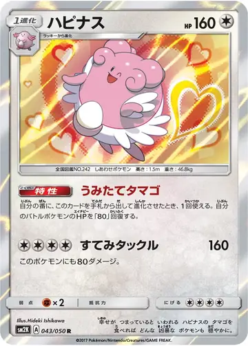 043/050 Blissey