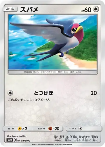 044/050 Taillow