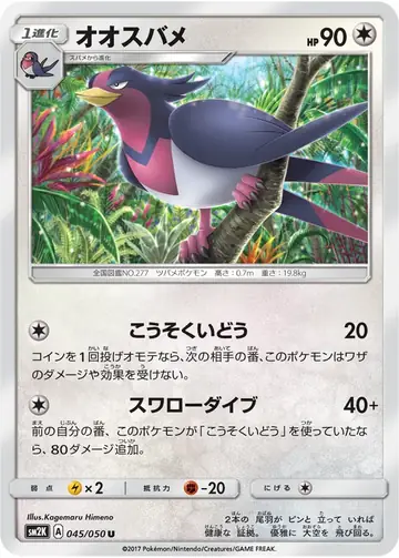 045/050 Swellow