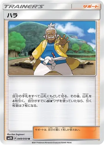 049/050 Hala
