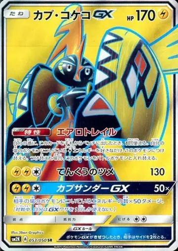 053/050 Tapu Koko GX