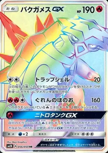 056/050 Turtonator GX