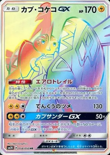 058/050 Tapu Koko GX