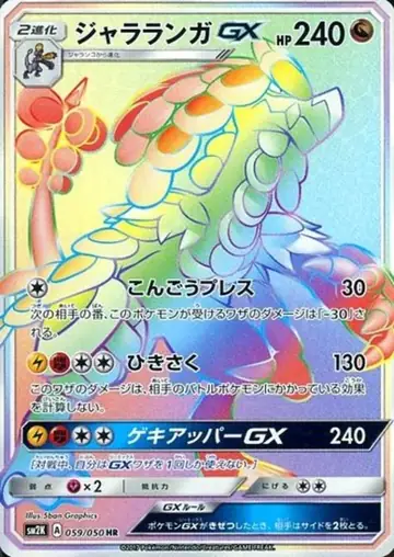 059/050 Kommo-o GX