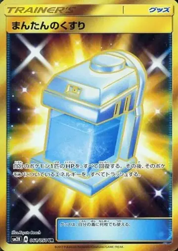 061/050 Max Potion