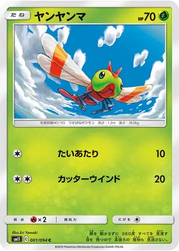 001/094 Yanma