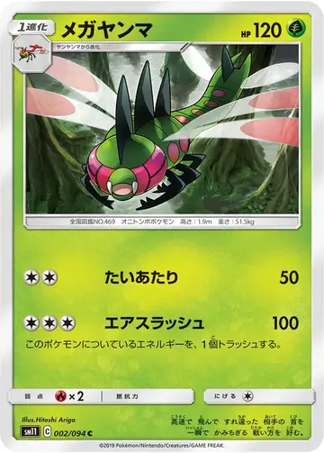 002/094 Yanmega