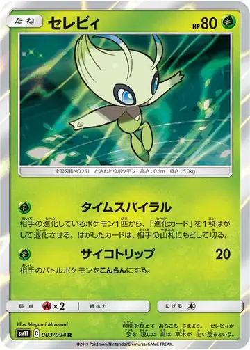 003/094 Celebi