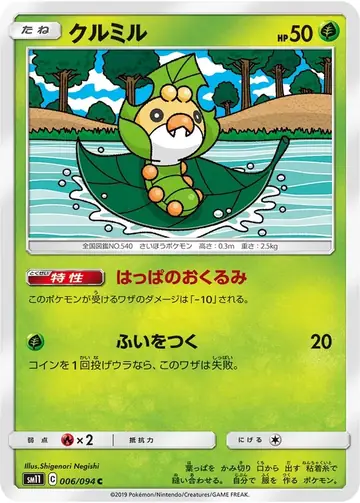 006/094 Sewaddle
