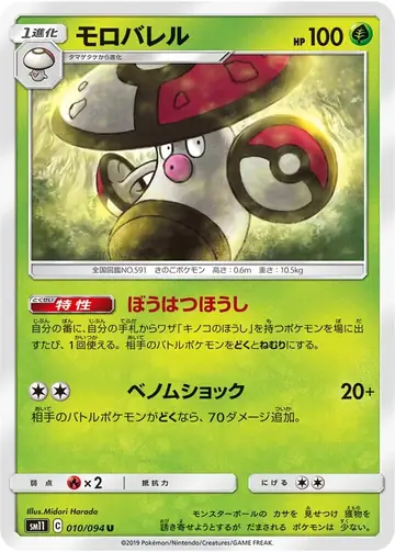 010/094 Amoonguss