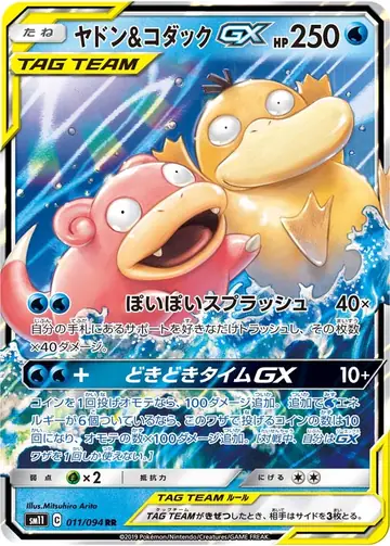 011/094 Slowpoke & Psyduck GX