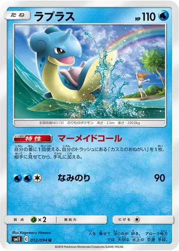012/094 Lapras