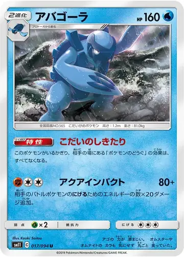 017/094 Carracosta