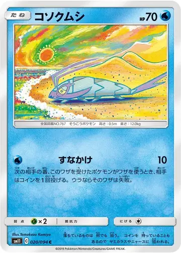 020/094 Wimpod