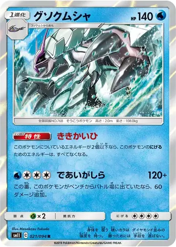 021/094 Golisopod