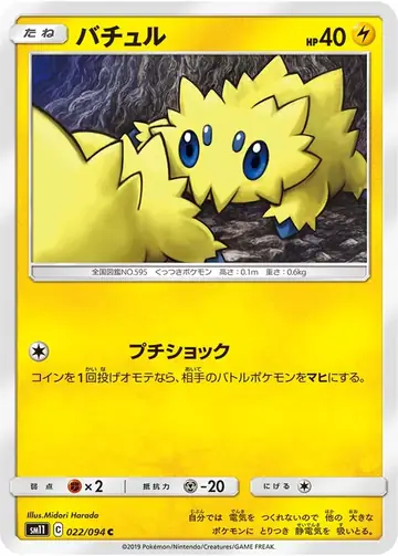 022/094 Joltik