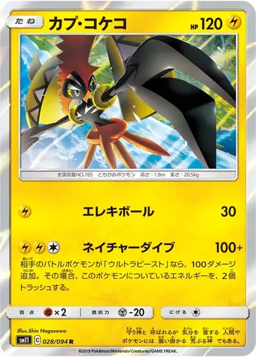 028/094 Tapu Koko