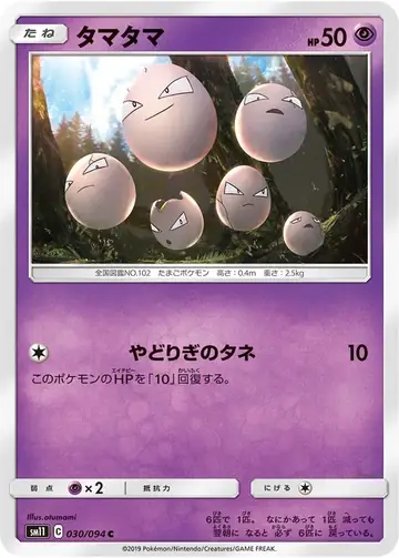 030/094 Exeggcute