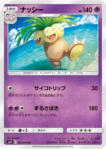 031/094 Exeggutor