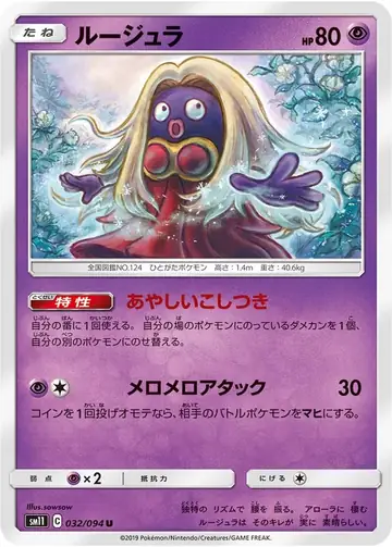 032/094 Jynx