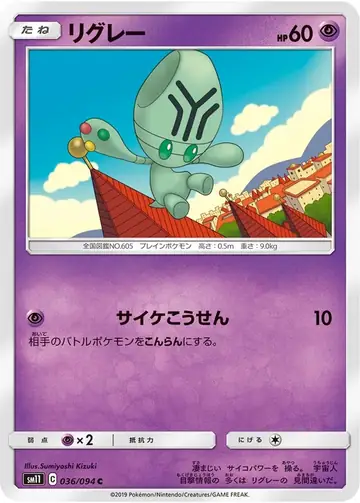 036/094 Elgyem