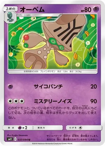 037/094 Beheeyem