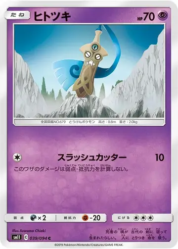 039/094 Honedge
