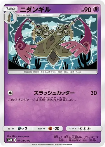 040/094 Doublade