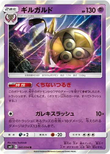 041/094 Aegislash