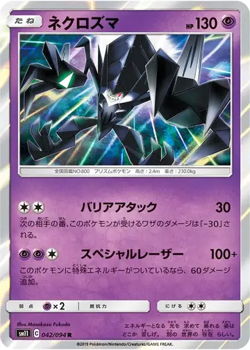 042/094 Necrozma