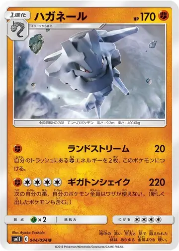 044/094 Steelix