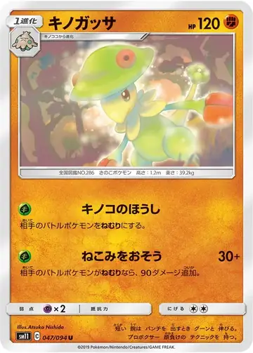 047/094 Breloom