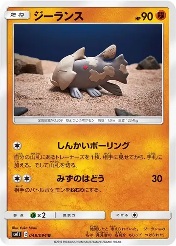 048/094 Relicanth