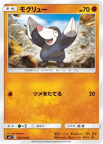 049/094 Drilbur