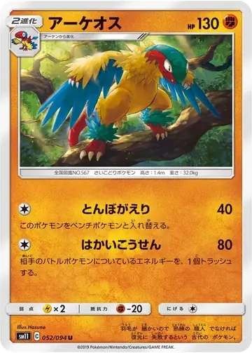 052/094 Archeops