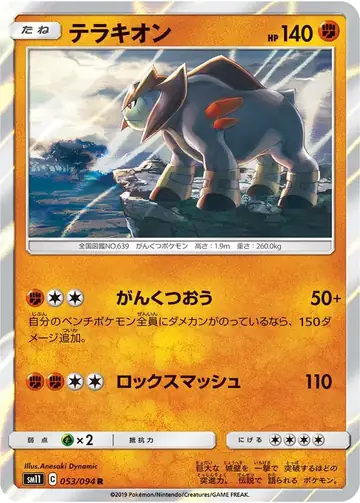 053/094 Terrakion
