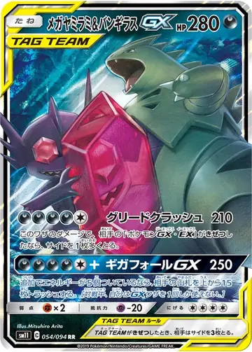 054/094 Sableye & Tyranitar GX