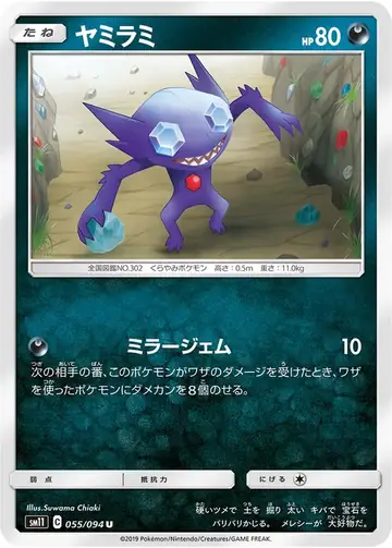 055/094 Sableye