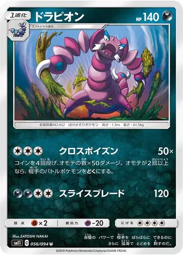 056/094 Drapion
