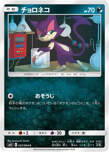 057/094 Purrloin