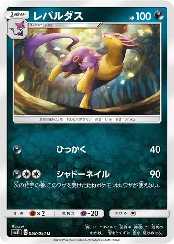 058/094 Liepard